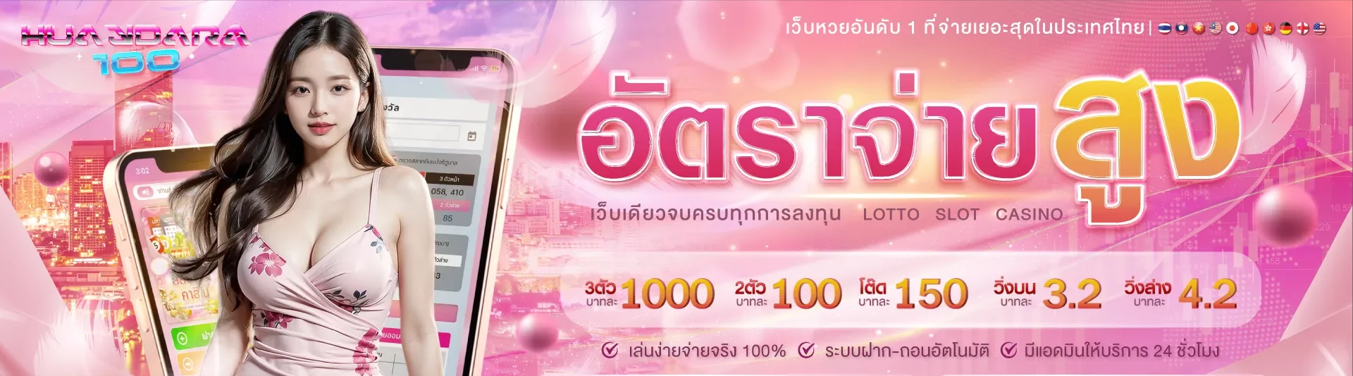 โปรโมชั่น By huay dara 100